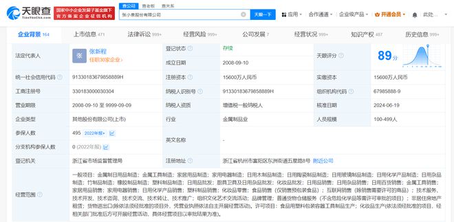 张小泉换帅完成工商变更 张新程掌舵，厨具卫具业务成为新焦点