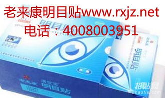 老来康明目贴购买指南与重庆厨具卫具选购