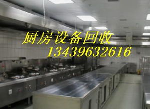 北京涿州地区专业求购大型厨房设备及厨具卫具服务